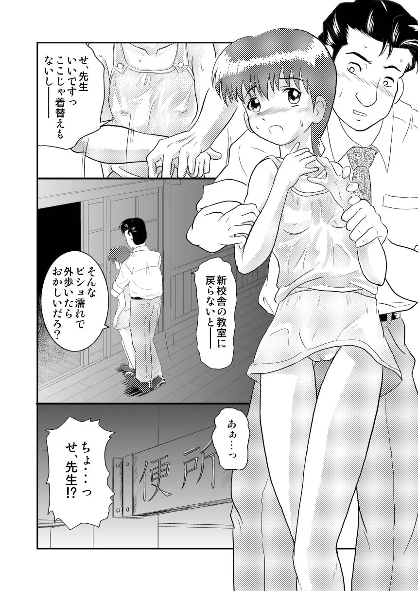 キミのまだ知らないこと Page.29