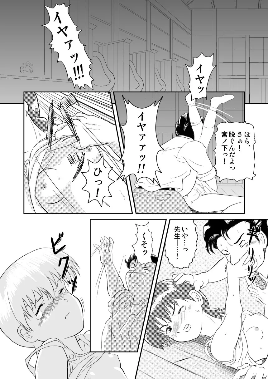 キミのまだ知らないこと Page.30