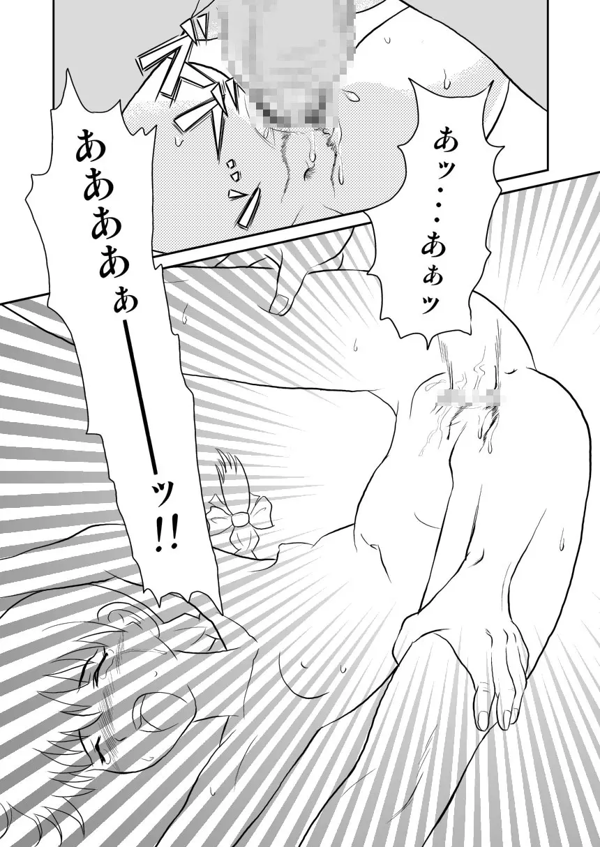 キミのまだ知らないこと Page.37