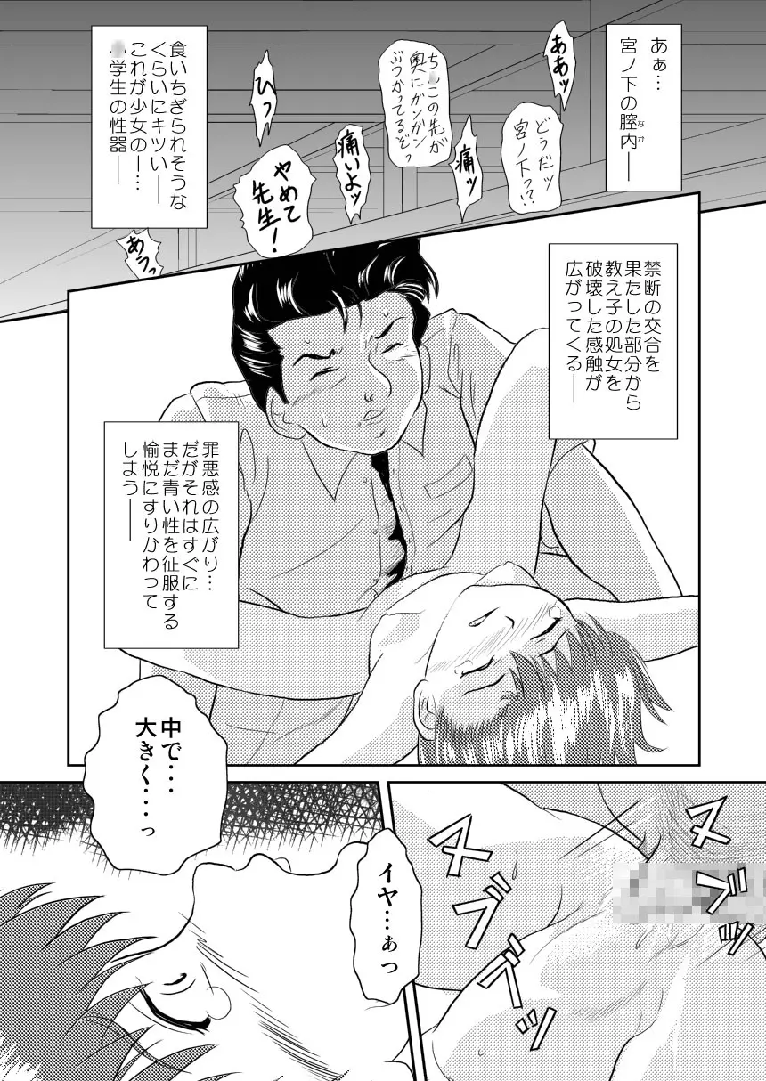 キミのまだ知らないこと Page.38