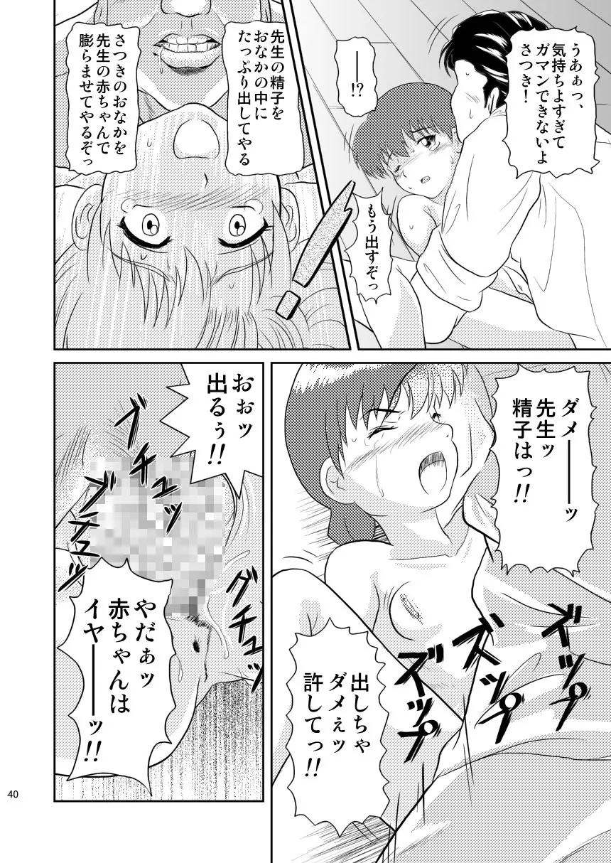 キミのまだ知らないこと Page.40