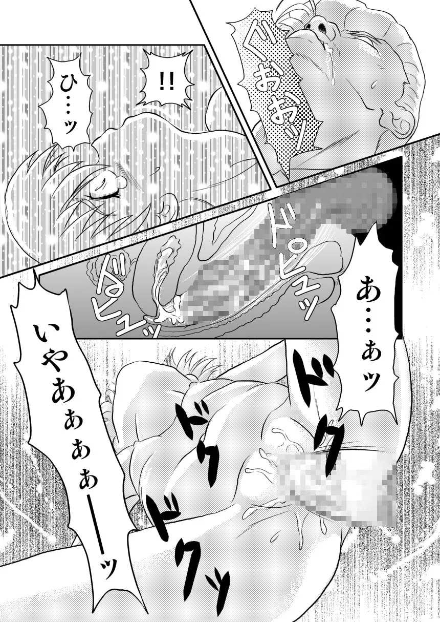 キミのまだ知らないこと Page.41