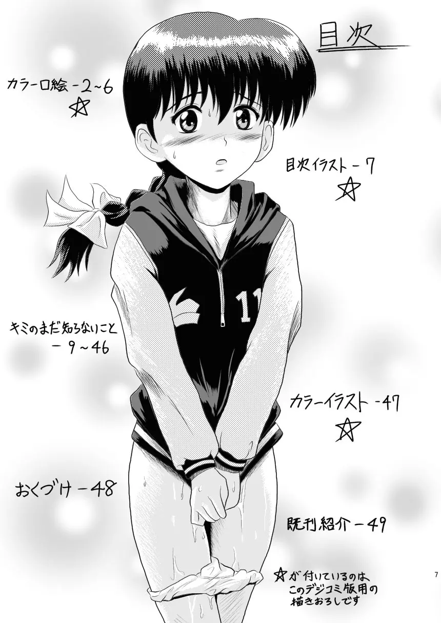キミのまだ知らないこと Page.7