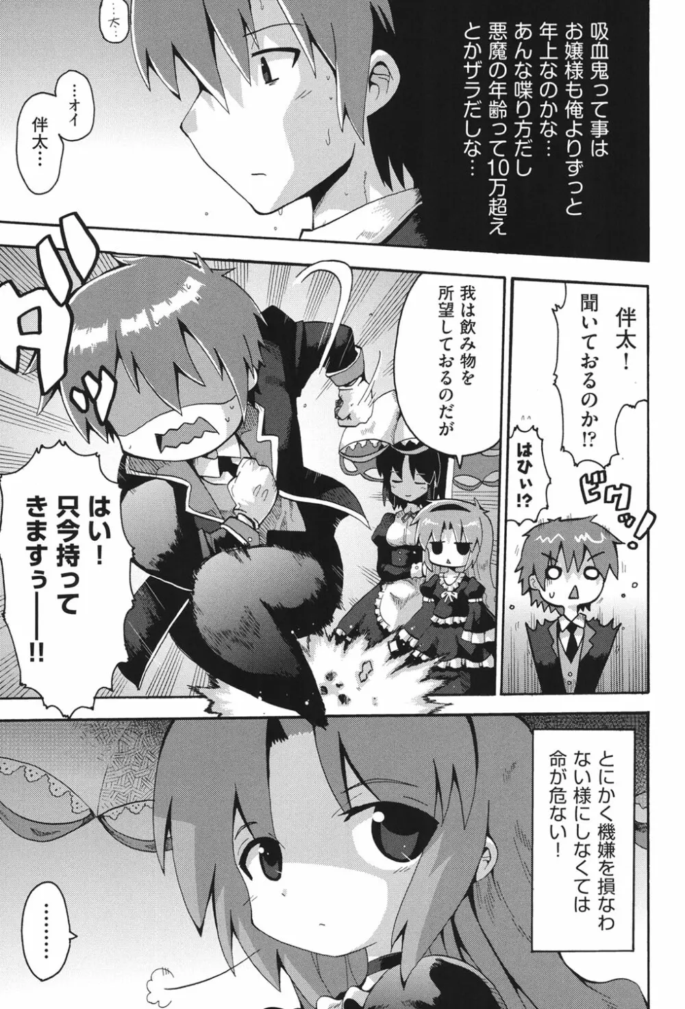 COMIC少女式 秋 2013 Page.82