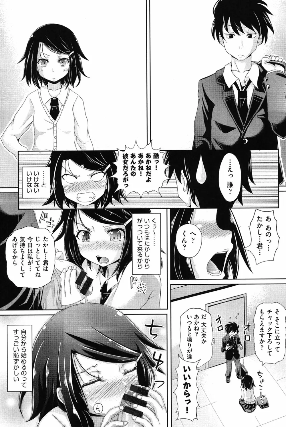 COMIC少女式 冬 2013 Page.10