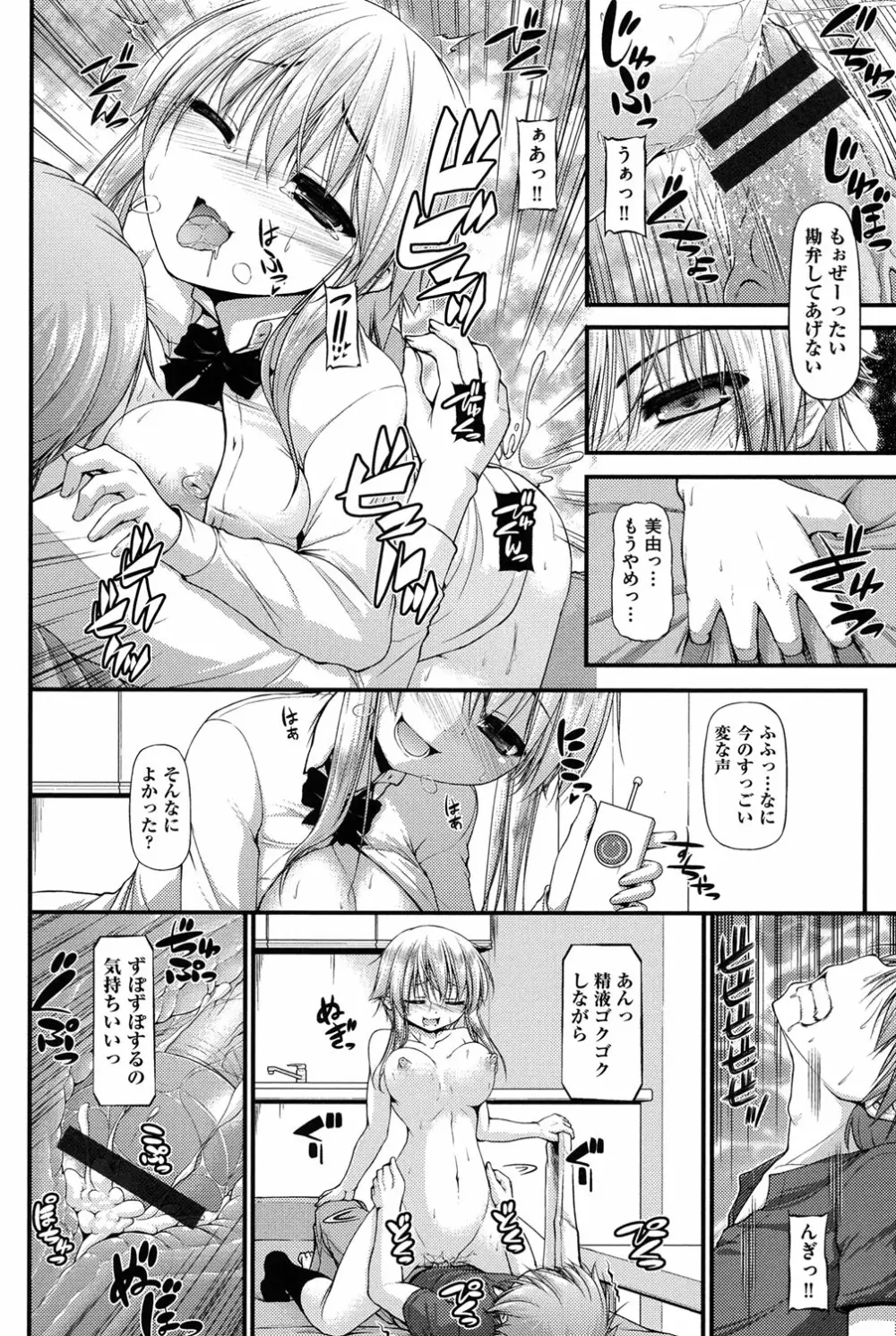 COMIC少女式 冬 2013 Page.105