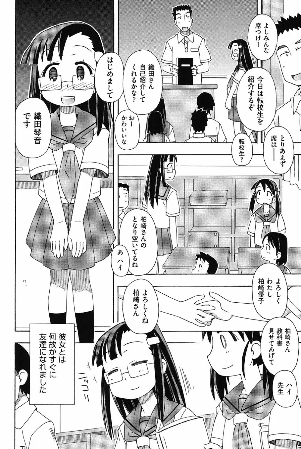 COMIC少女式 冬 2013 Page.139