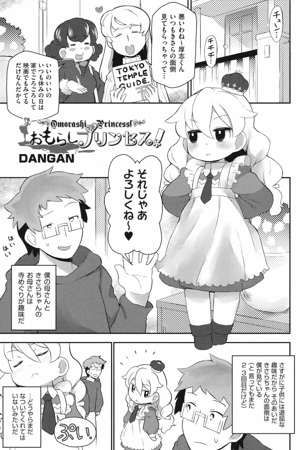 COMIC少女式 冬 2013 Page.176