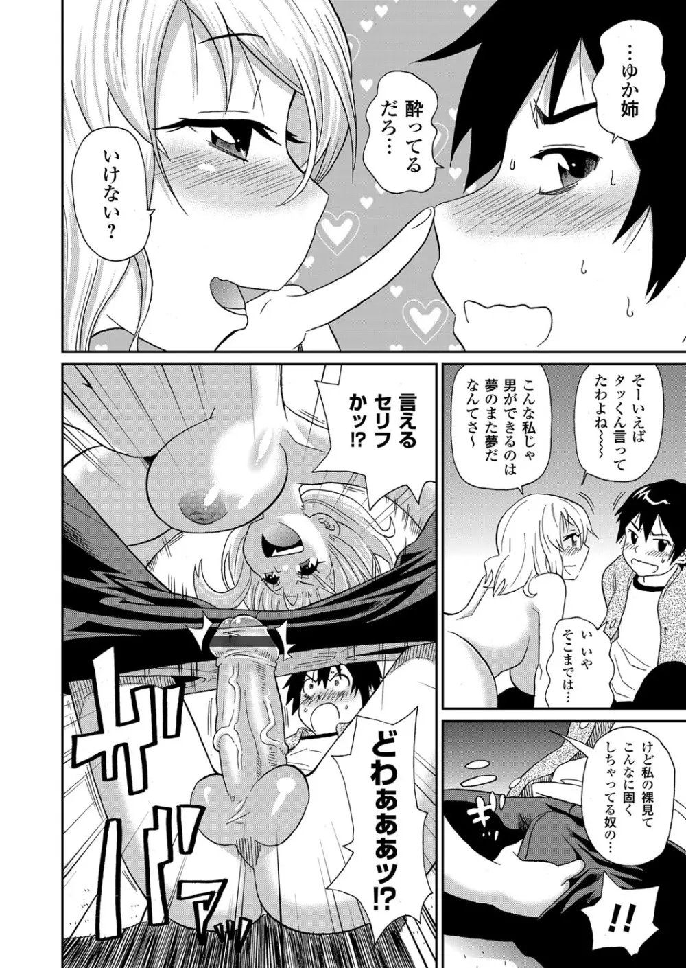 [ジョン・K・ペー太] わくわくone-sans 第1-5話 Page.10