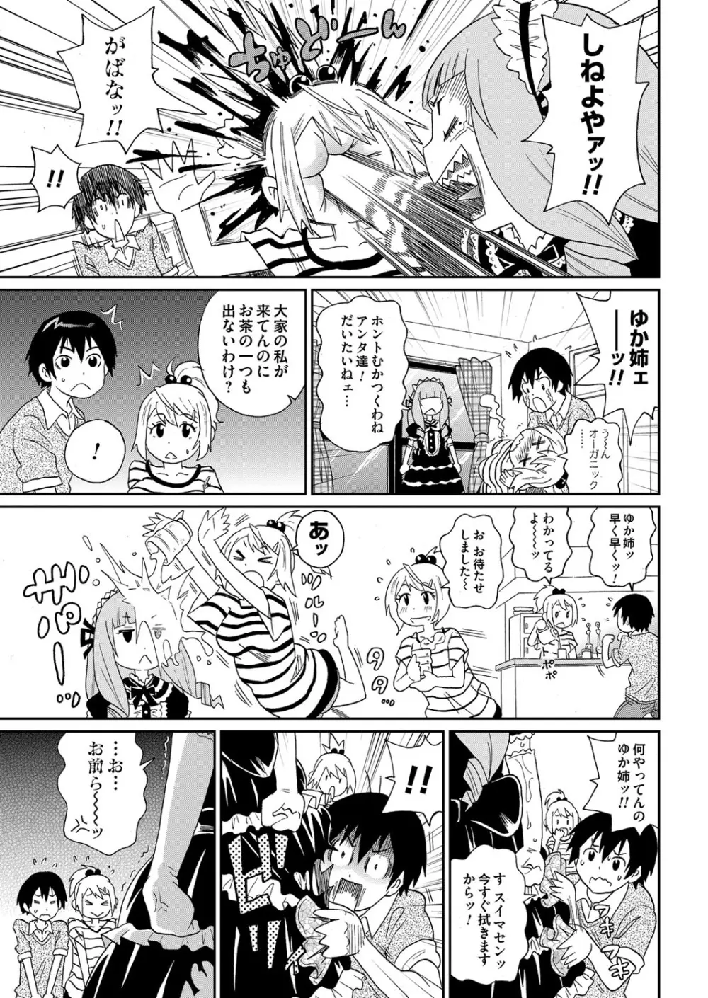 [ジョン・K・ペー太] わくわくone-sans 第1-5話 Page.101