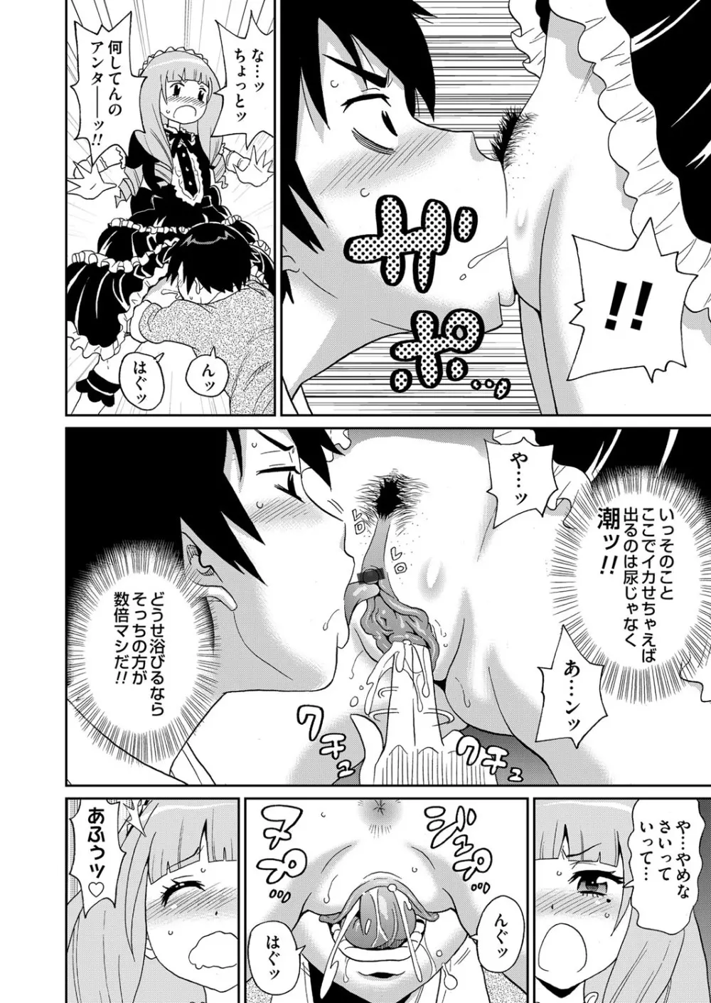 [ジョン・K・ペー太] わくわくone-sans 第1-5話 Page.106