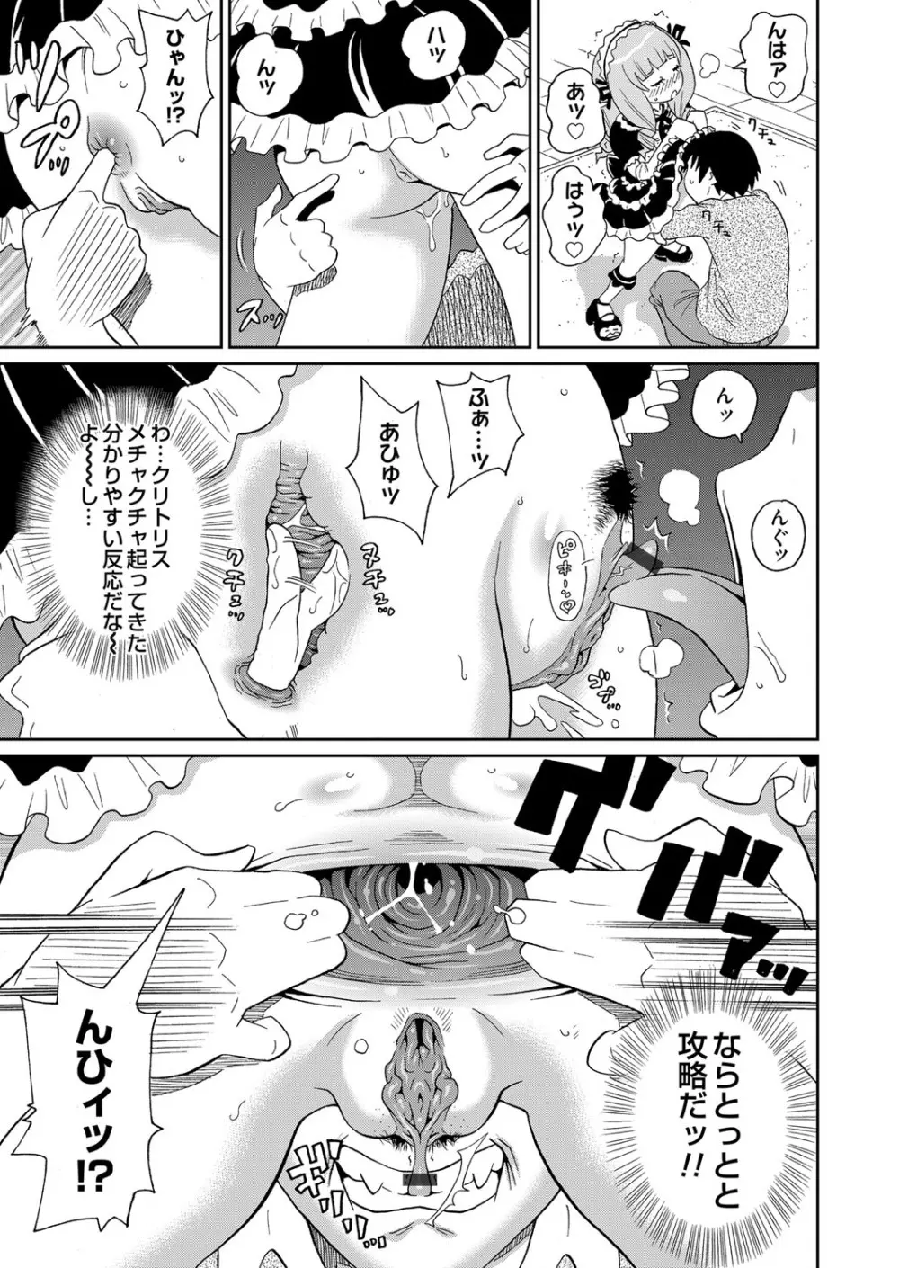 [ジョン・K・ペー太] わくわくone-sans 第1-5話 Page.107