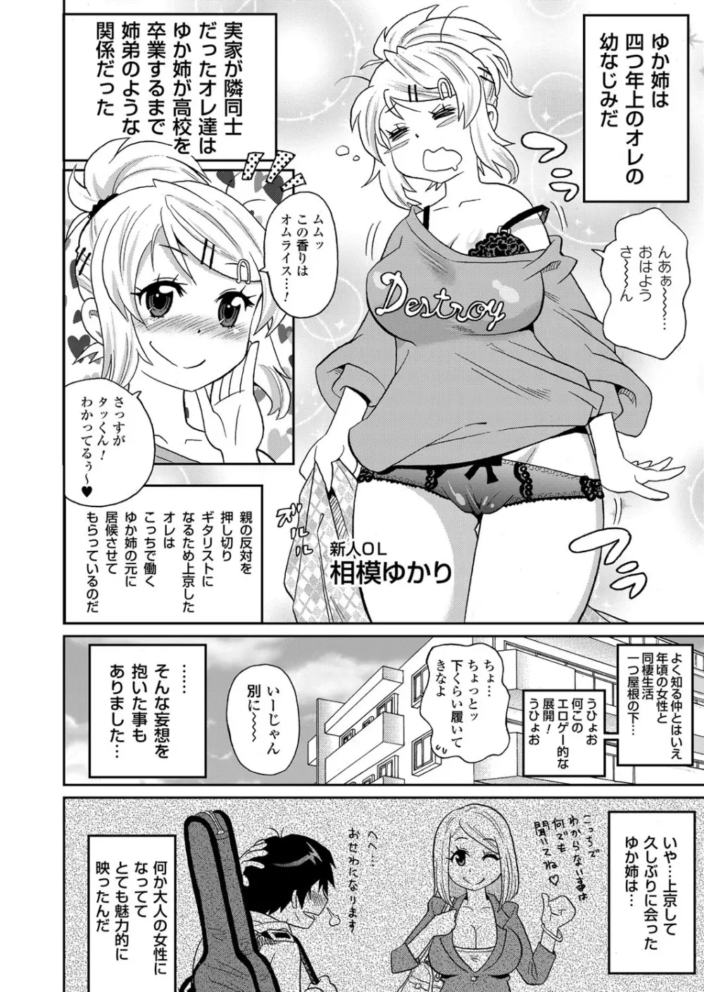 [ジョン・K・ペー太] わくわくone-sans 第1-5話 Page.2