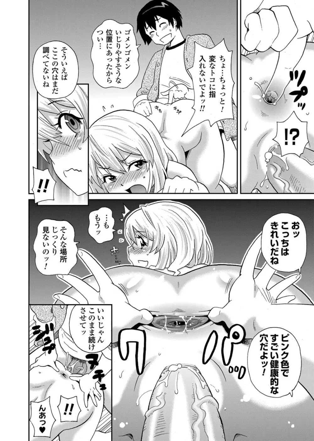 [ジョン・K・ペー太] わくわくone-sans 第1-5話 Page.20