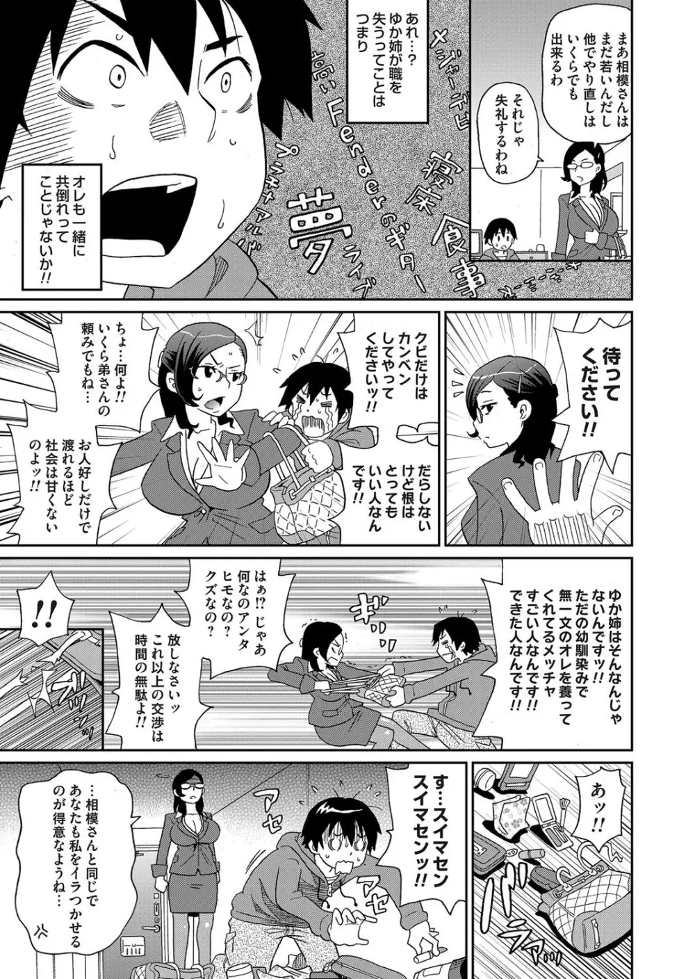 [ジョン・K・ペー太] わくわくone-sans 第1-5話 Page.29