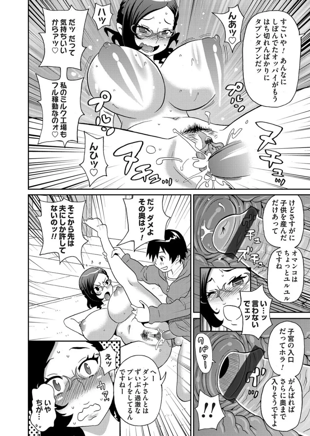 [ジョン・K・ペー太] わくわくone-sans 第1-5話 Page.42