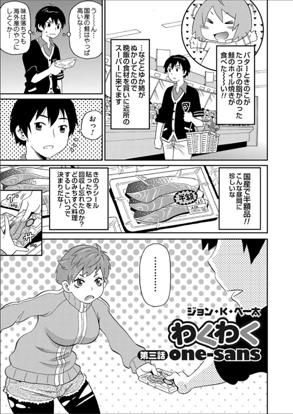 [ジョン・K・ペー太] わくわくone-sans 第1-5話 Page.49