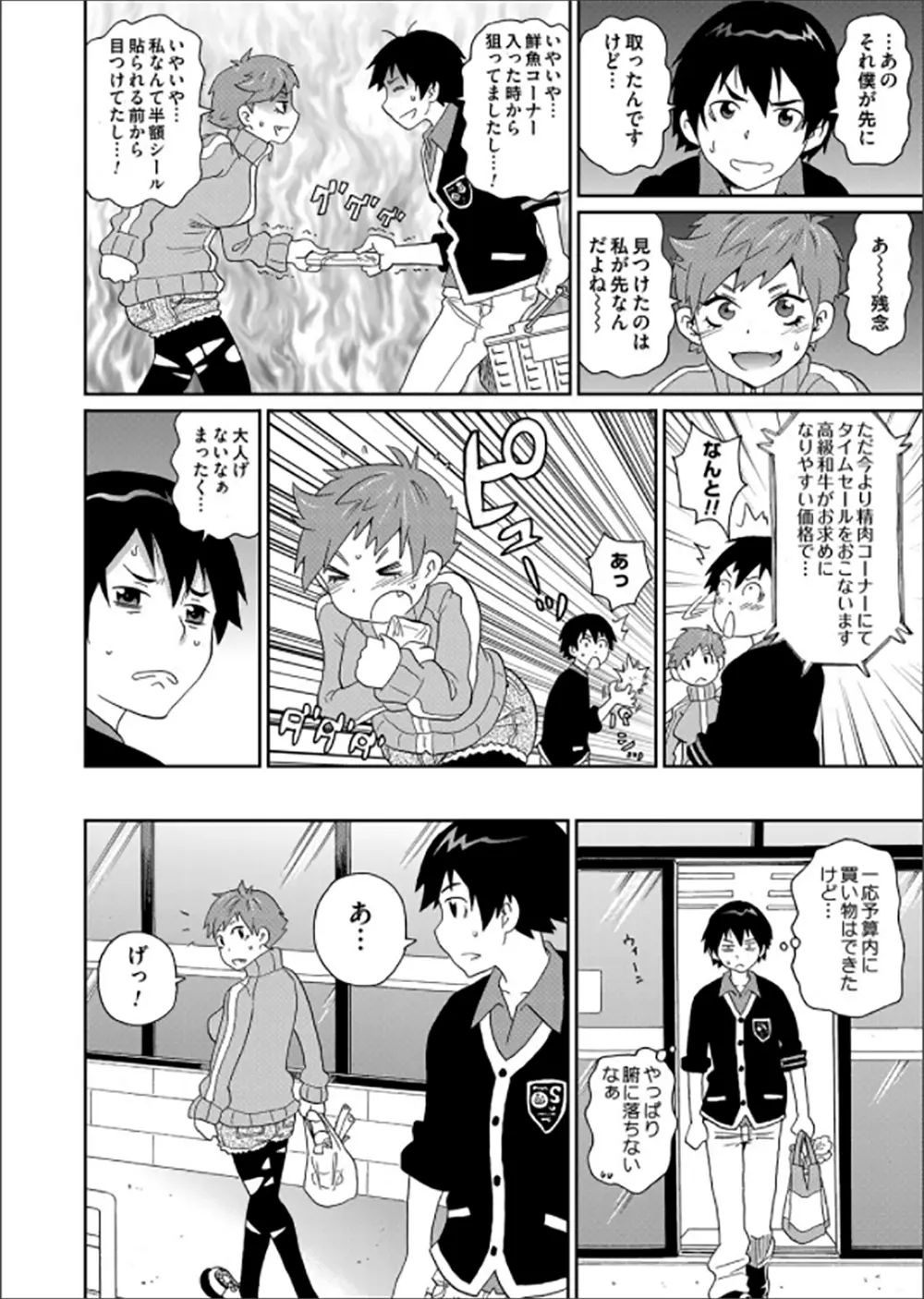 [ジョン・K・ペー太] わくわくone-sans 第1-5話 Page.50