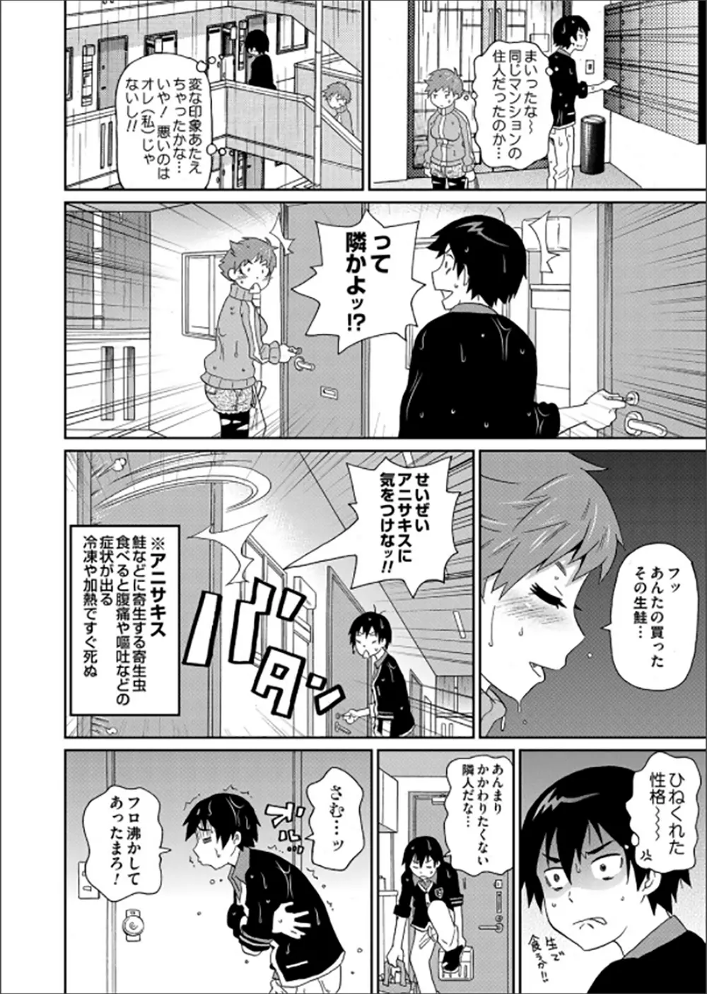 [ジョン・K・ペー太] わくわくone-sans 第1-5話 Page.52