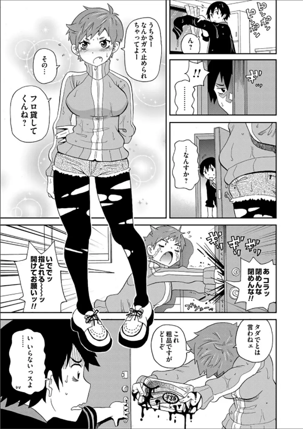 [ジョン・K・ペー太] わくわくone-sans 第1-5話 Page.53