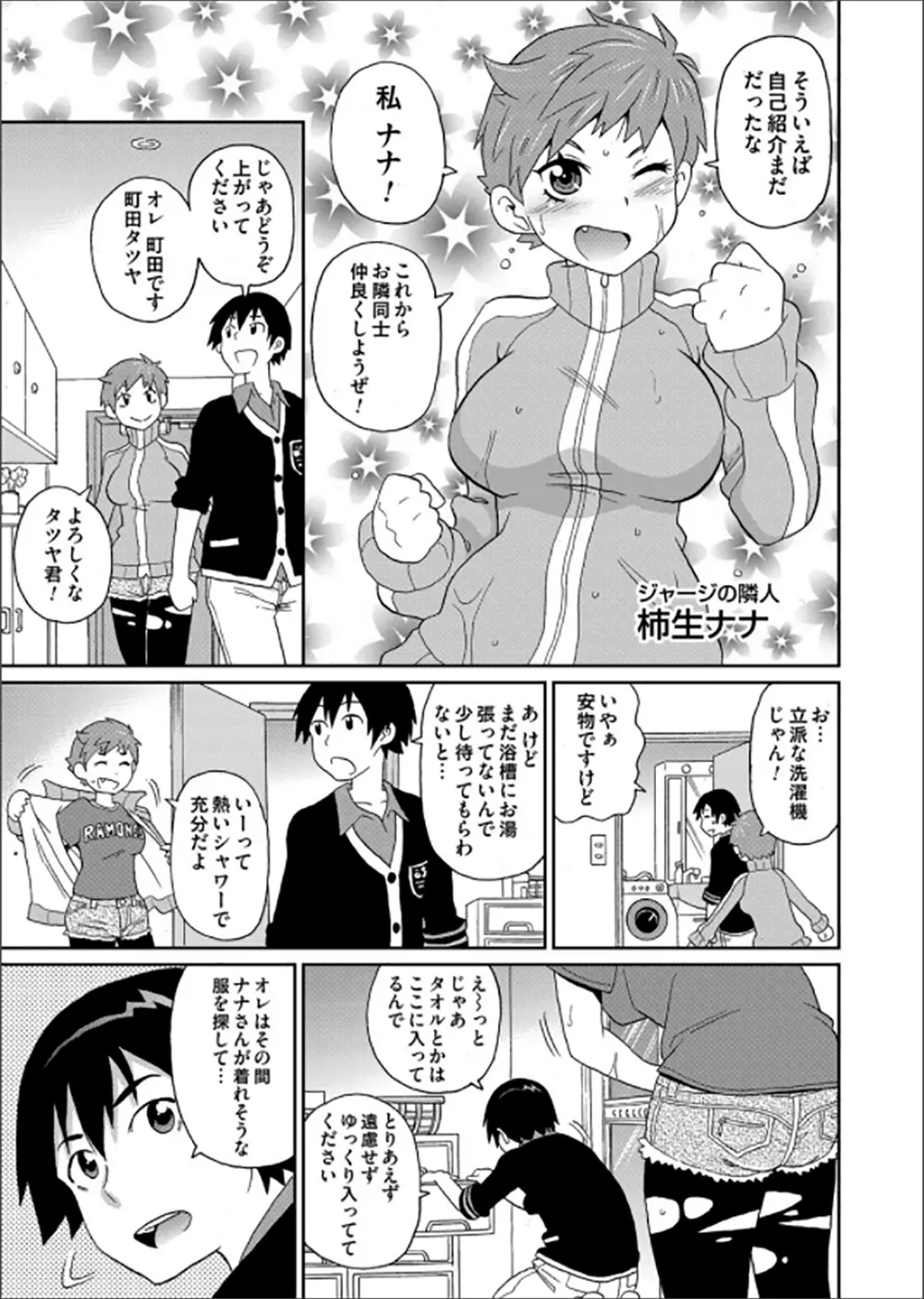 [ジョン・K・ペー太] わくわくone-sans 第1-5話 Page.55