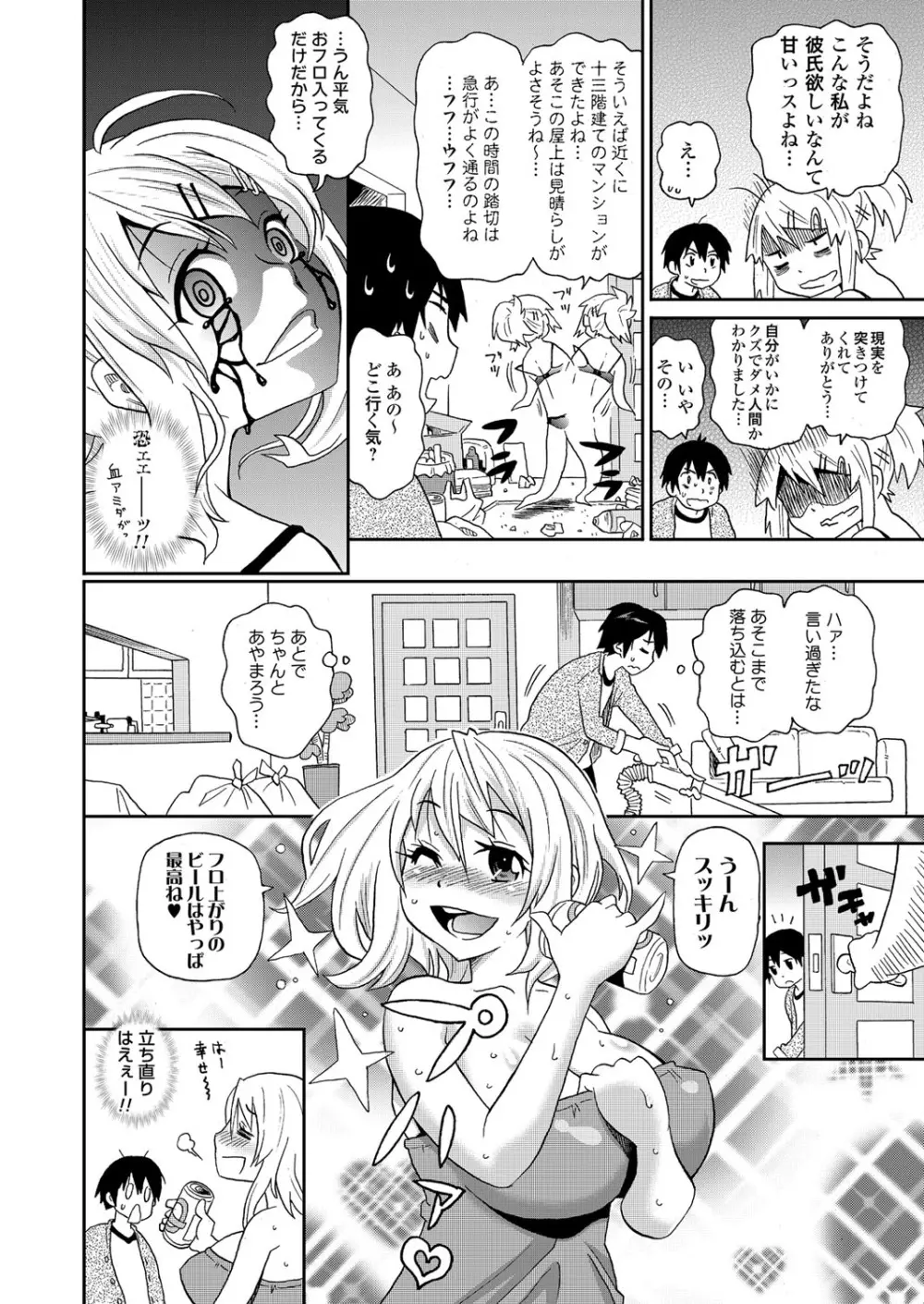 [ジョン・K・ペー太] わくわくone-sans 第1-5話 Page.6