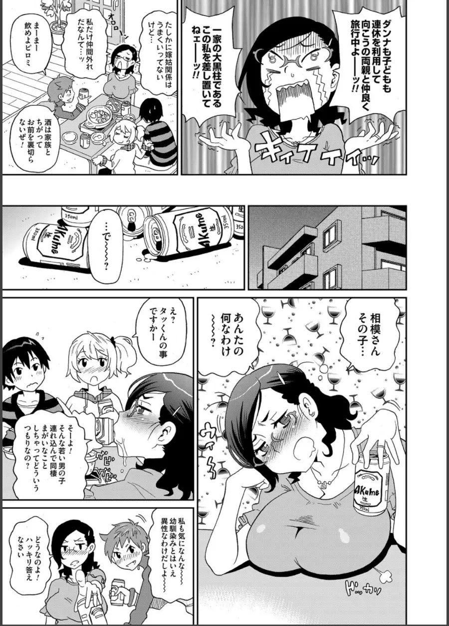 [ジョン・K・ペー太] わくわくone-sans 第1-5話 Page.75