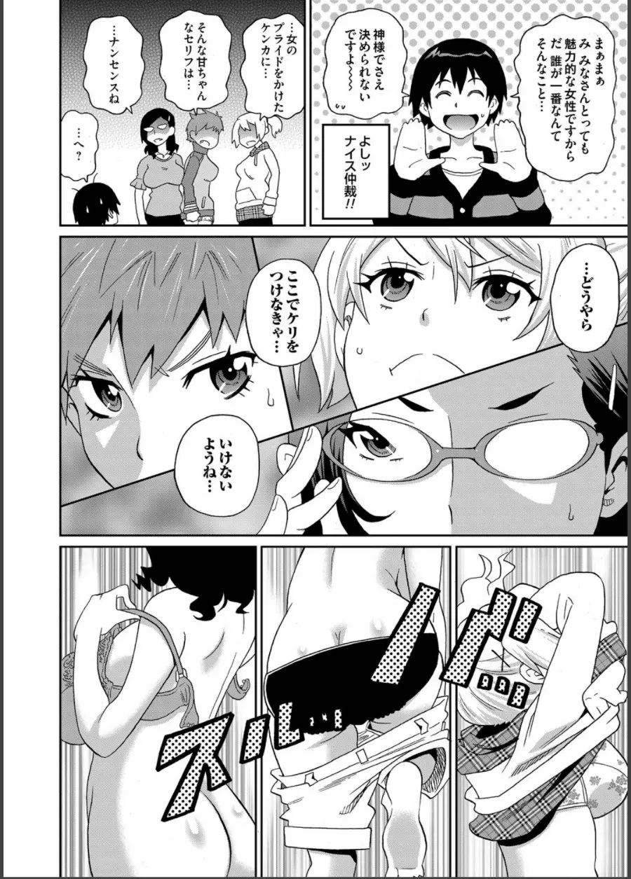 [ジョン・K・ペー太] わくわくone-sans 第1-5話 Page.78