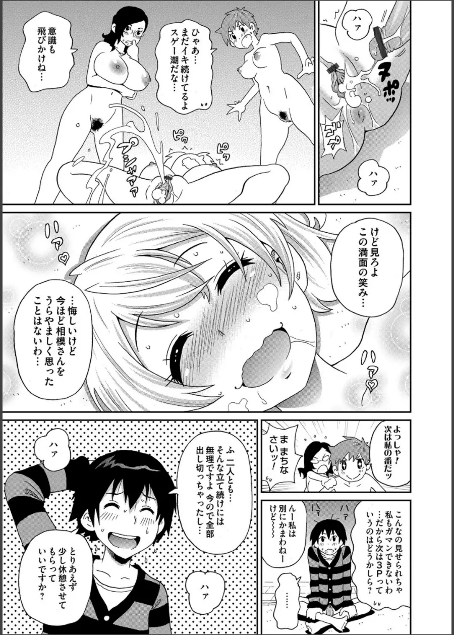 [ジョン・K・ペー太] わくわくone-sans 第1-5話 Page.87