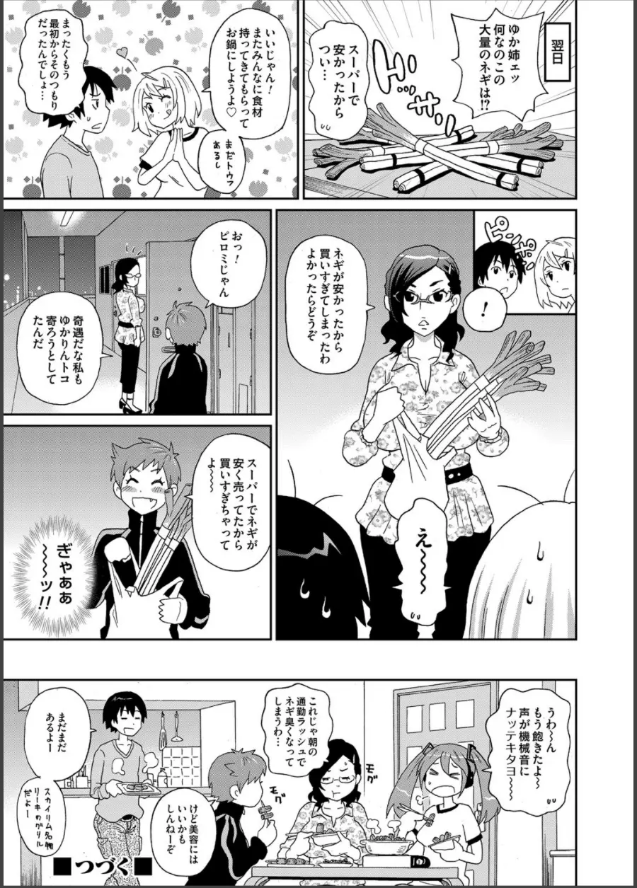 [ジョン・K・ペー太] わくわくone-sans 第1-5話 Page.96