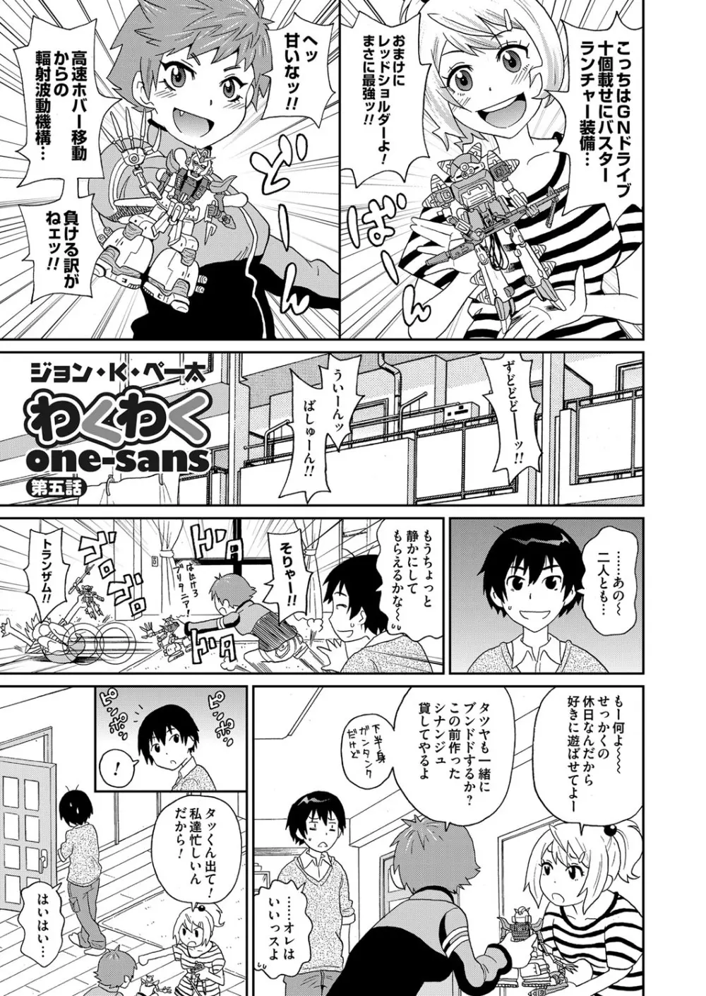 [ジョン・K・ペー太] わくわくone-sans 第1-5話 Page.97