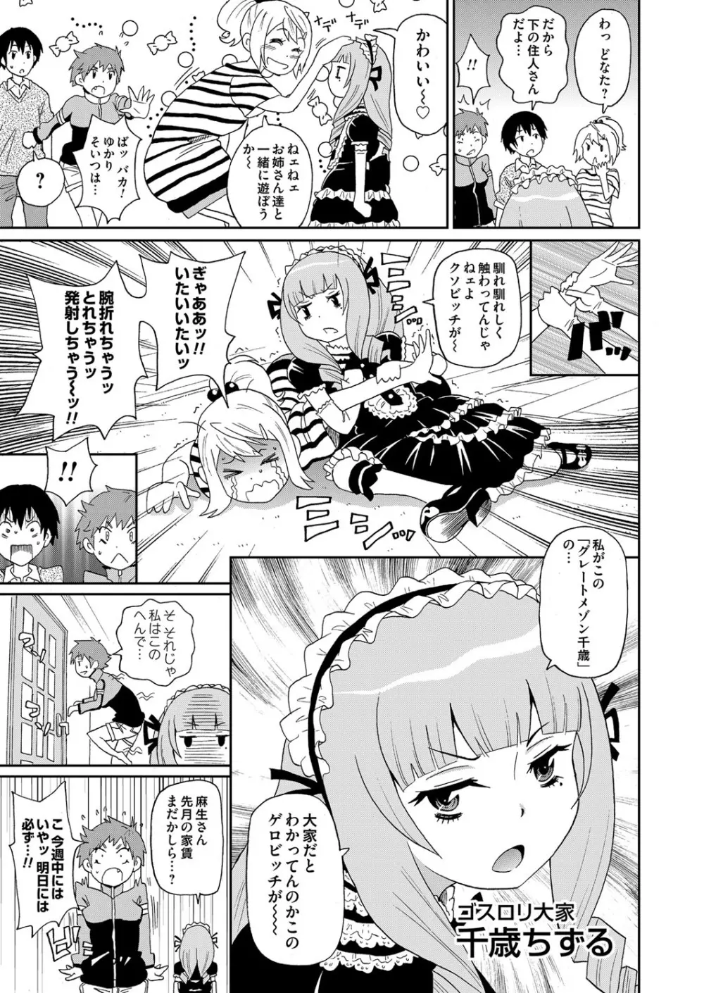 [ジョン・K・ペー太] わくわくone-sans 第1-5話 Page.99