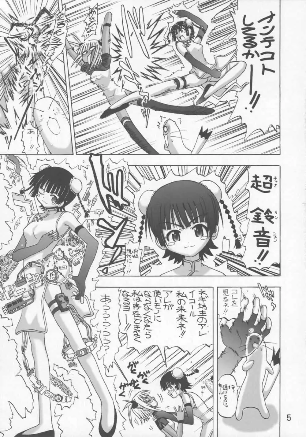 くー☆ネギ Page.4