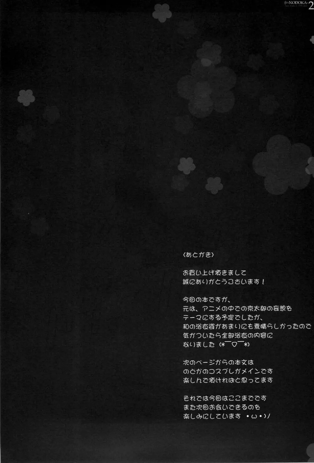 (COMIC1☆4) [Friendly Sky, 国立避難所 (SDwing)] 和-NODOKA- 2nd (咲-Saki-) Page.13