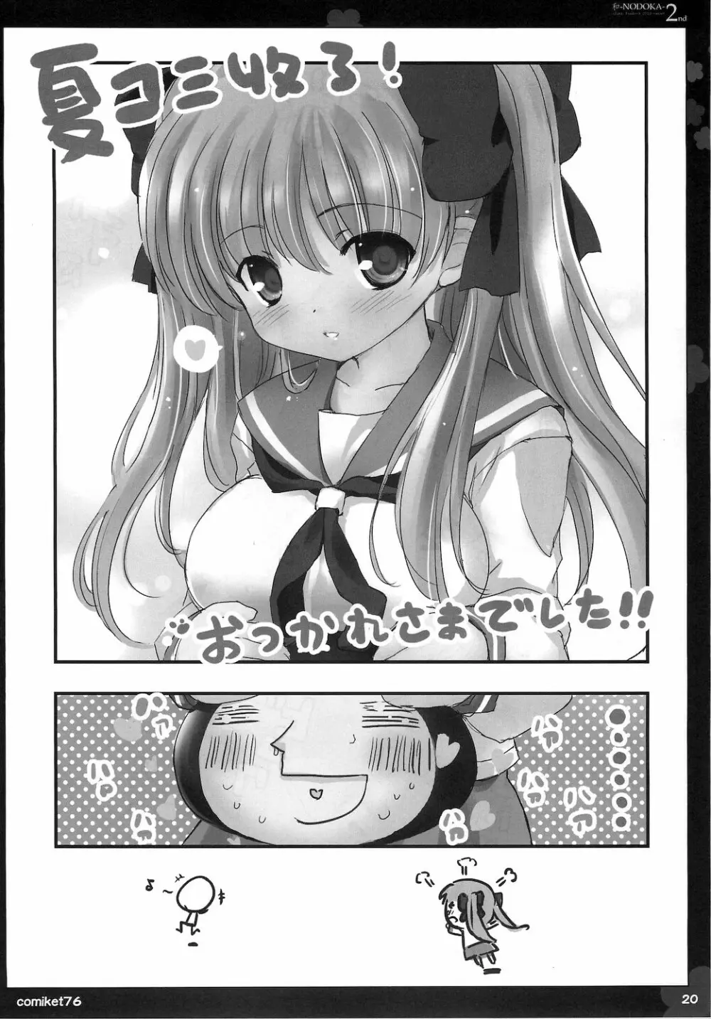 (COMIC1☆4) [Friendly Sky, 国立避難所 (SDwing)] 和-NODOKA- 2nd (咲-Saki-) Page.21