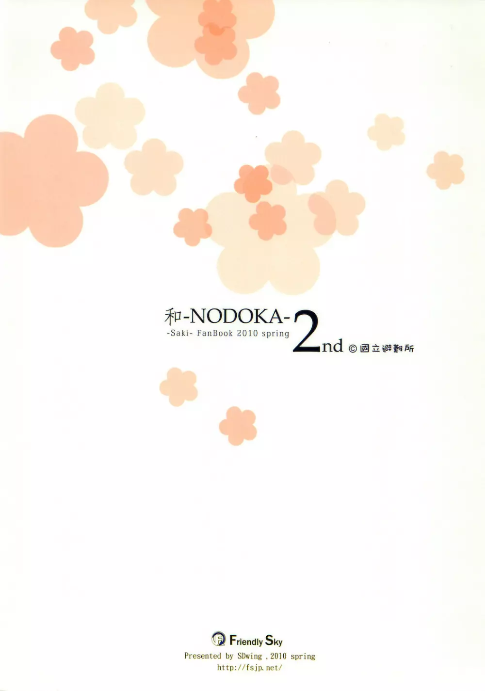 (COMIC1☆4) [Friendly Sky, 国立避難所 (SDwing)] 和-NODOKA- 2nd (咲-Saki-) Page.24
