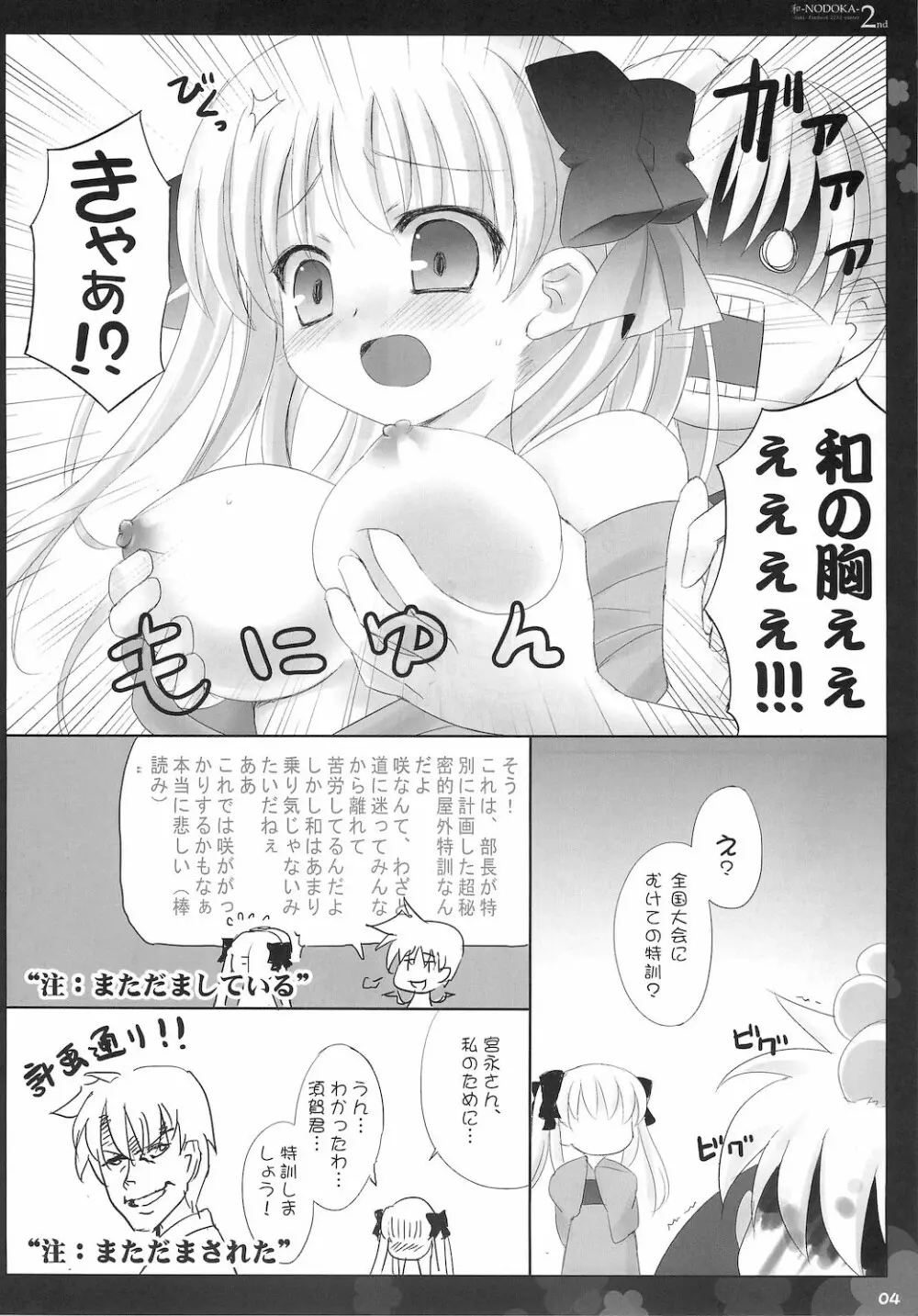 (COMIC1☆4) [Friendly Sky, 国立避難所 (SDwing)] 和-NODOKA- 2nd (咲-Saki-) Page.5