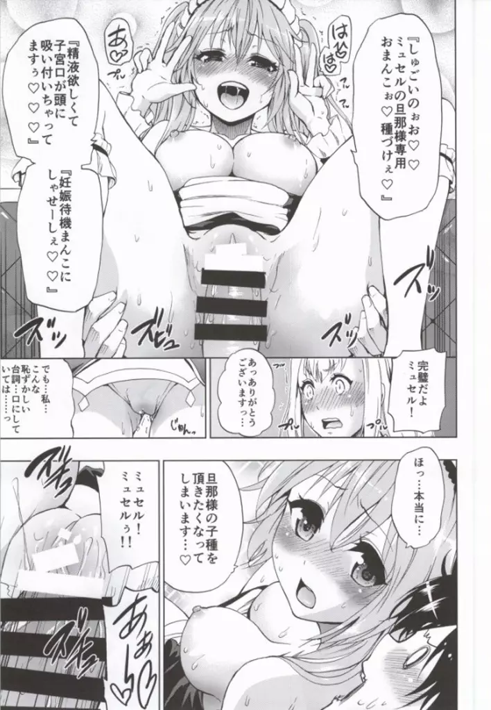 アウトブレイク・ハーレム Page.11