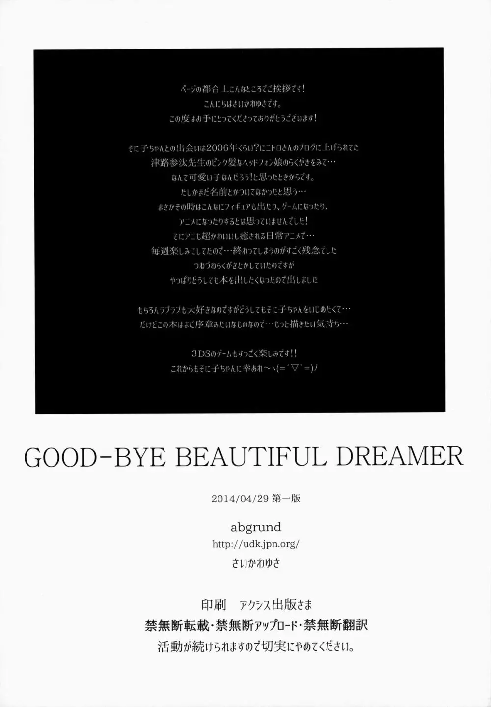 GOOD-BYE BEAUTIFUL DREAMER Page.3