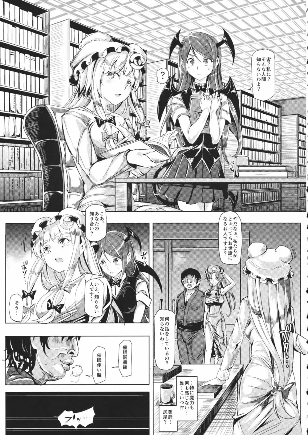 催眠なんてかからない!!!皐月 Page.10