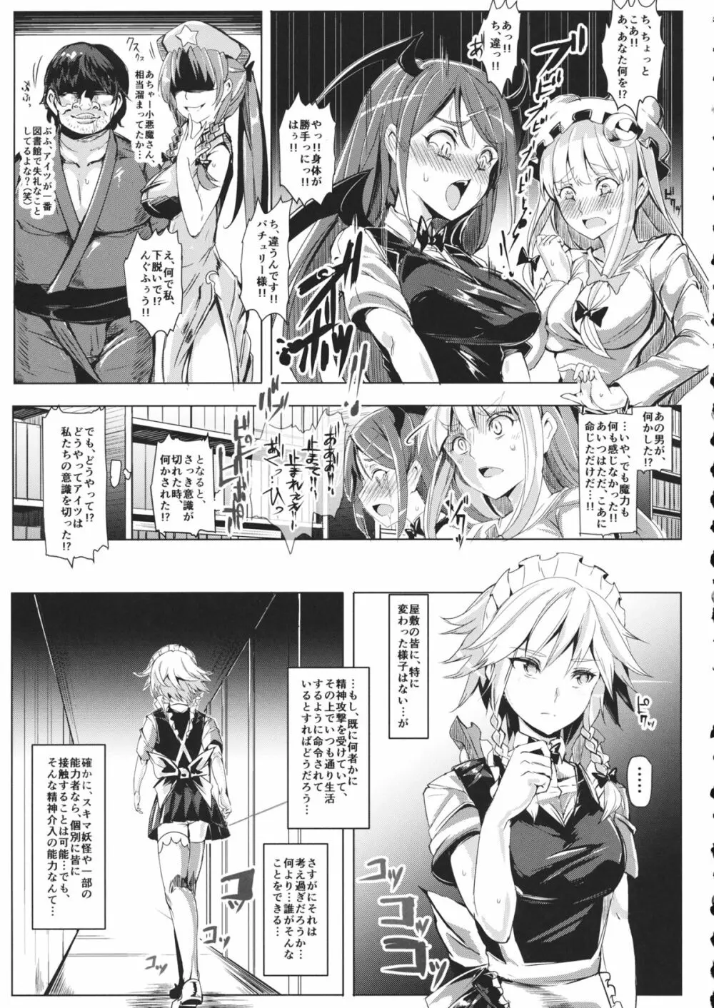 催眠なんてかからない!!!皐月 Page.12
