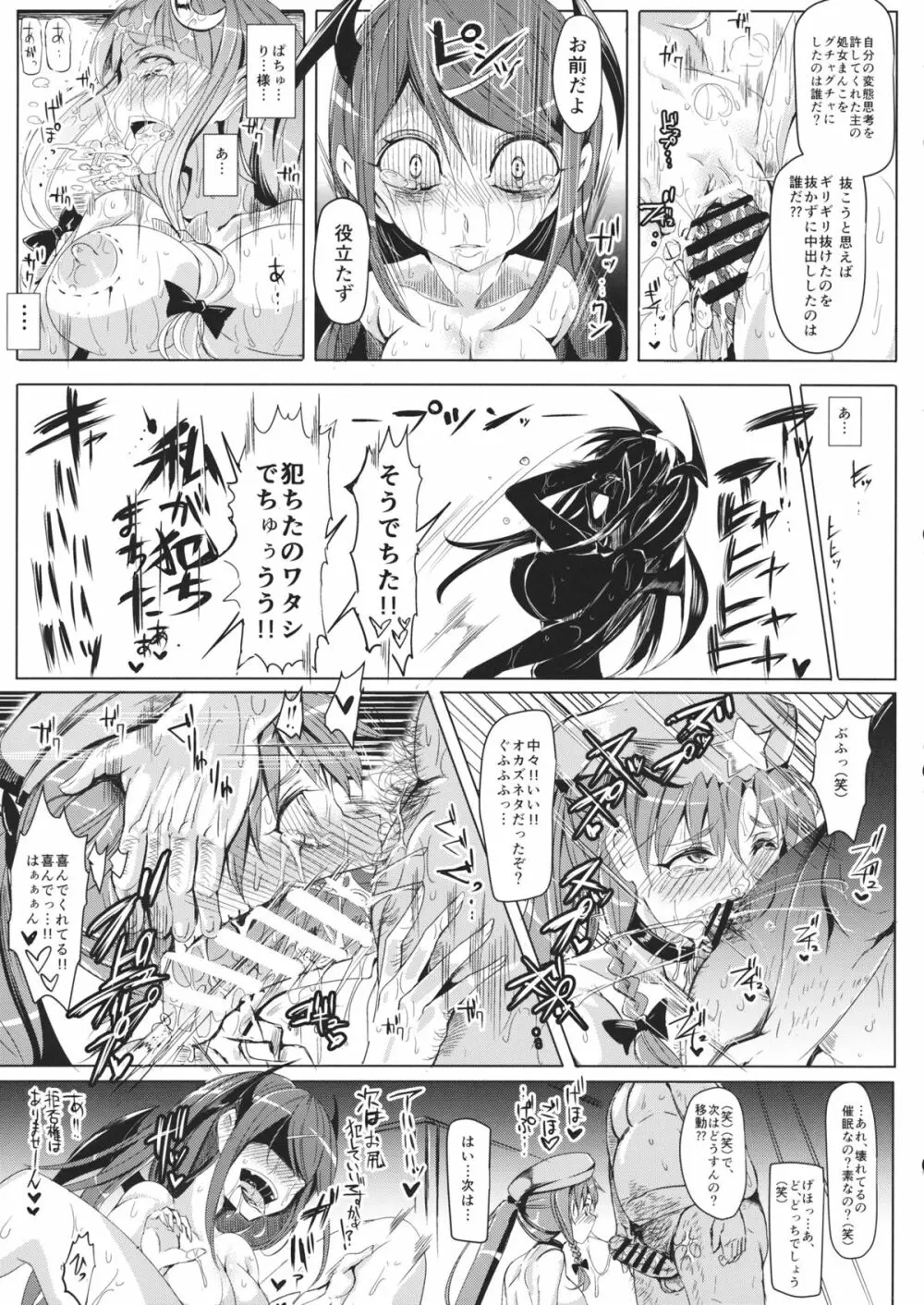 催眠なんてかからない!!!皐月 Page.20