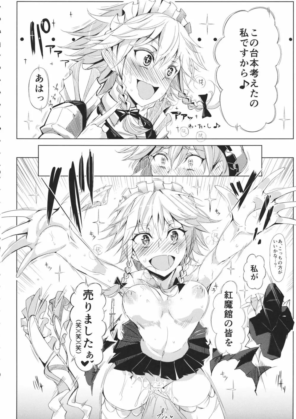 催眠なんてかからない!!!皐月 Page.23