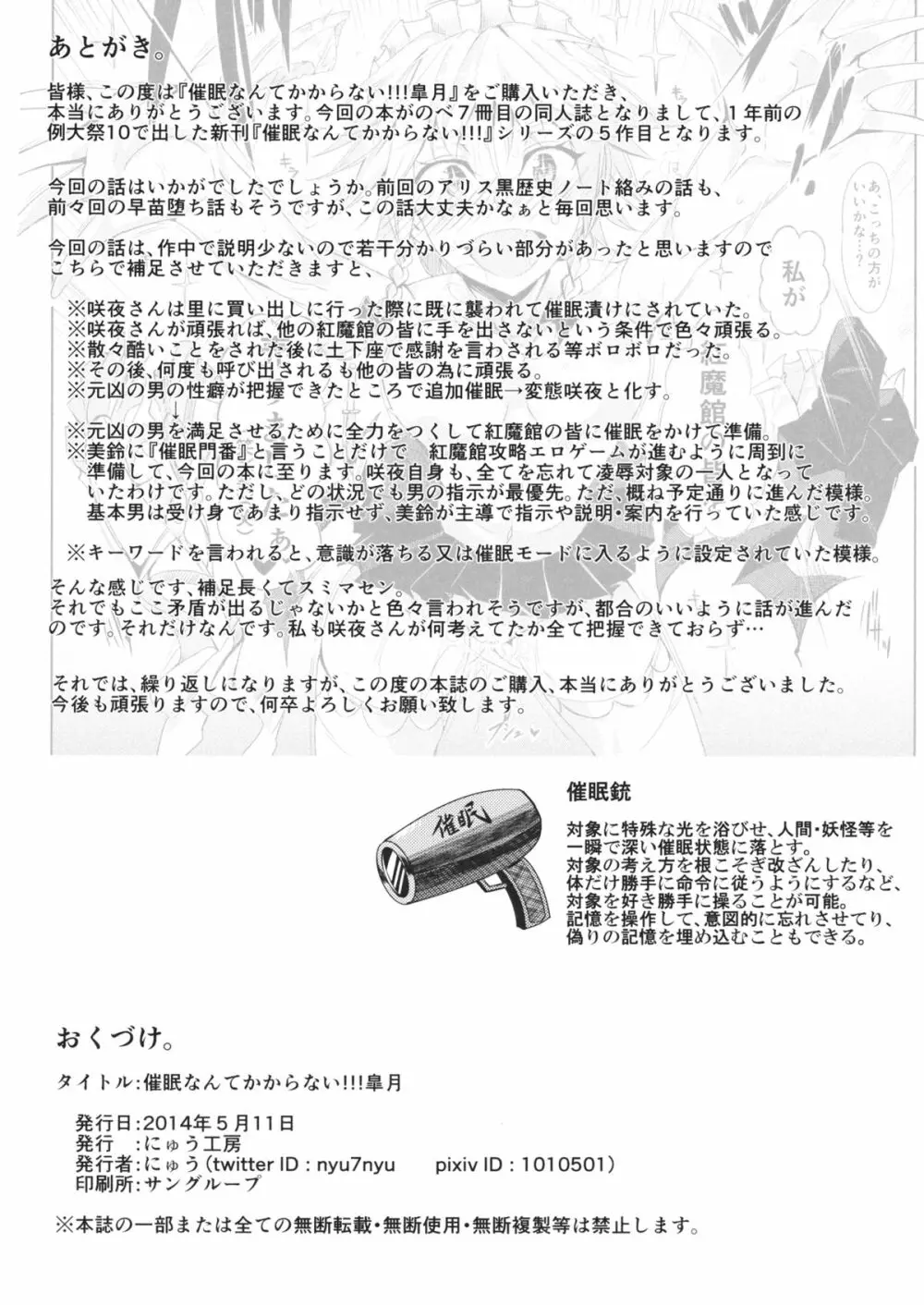 催眠なんてかからない!!!皐月 Page.29