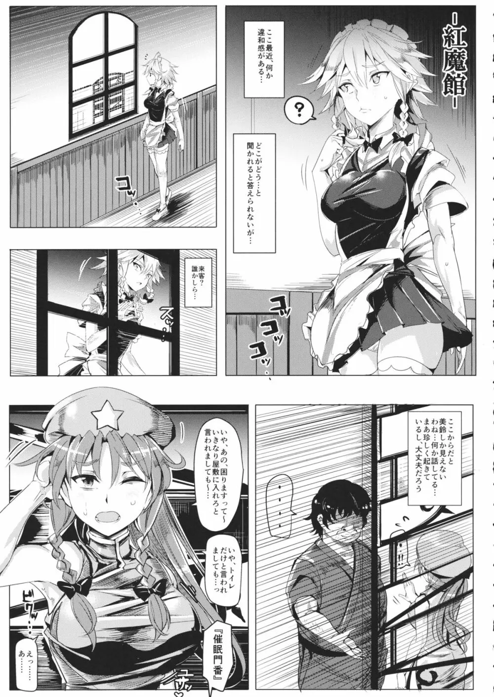 催眠なんてかからない!!!皐月 Page.4