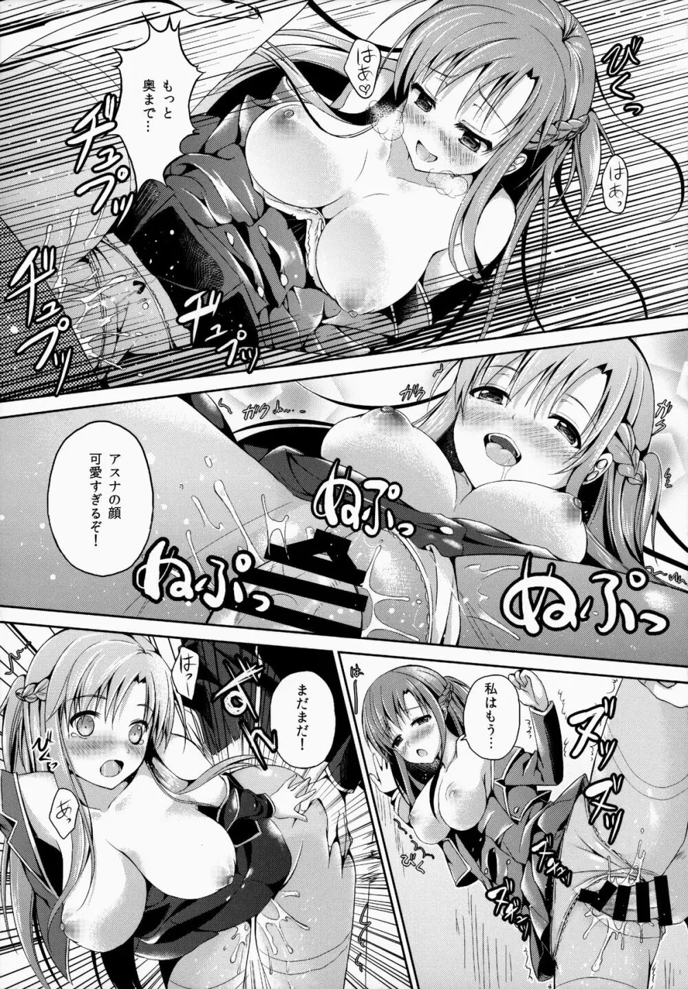 思春期にナマで中出しする。 Page.12