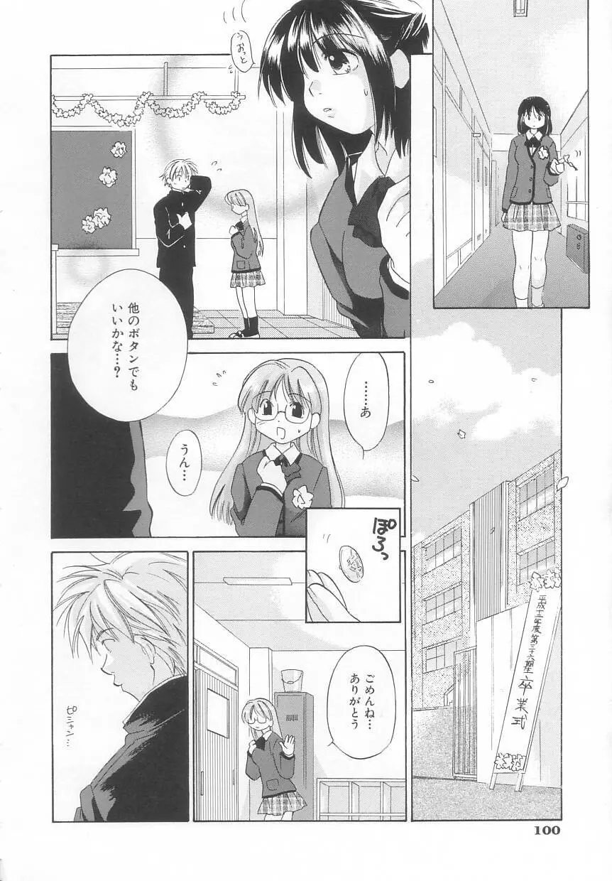 ひねもす Page.102