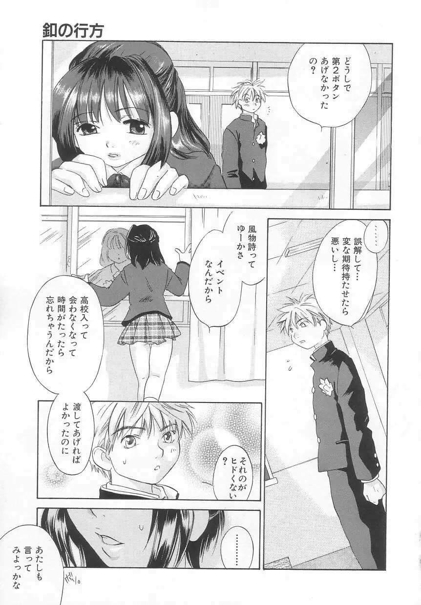 ひねもす Page.105