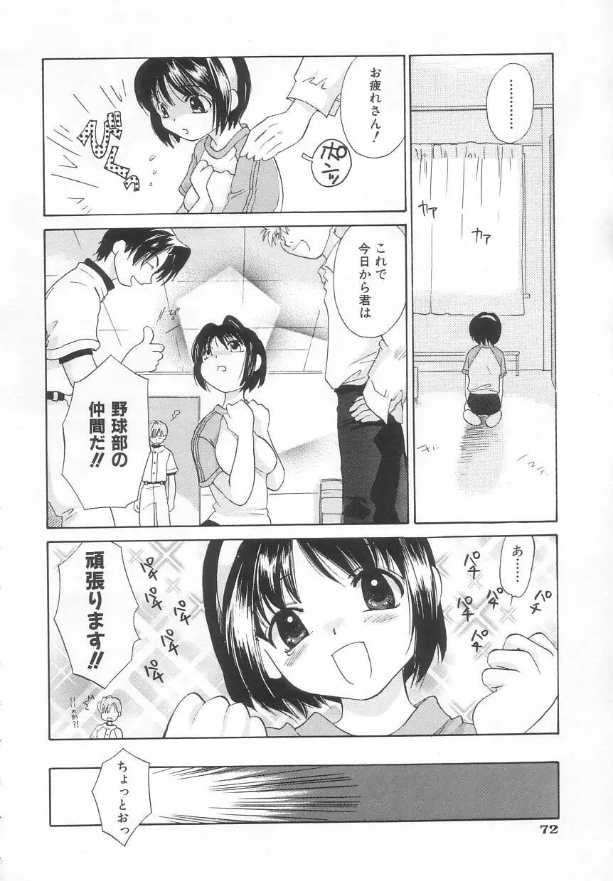 ひねもす Page.74