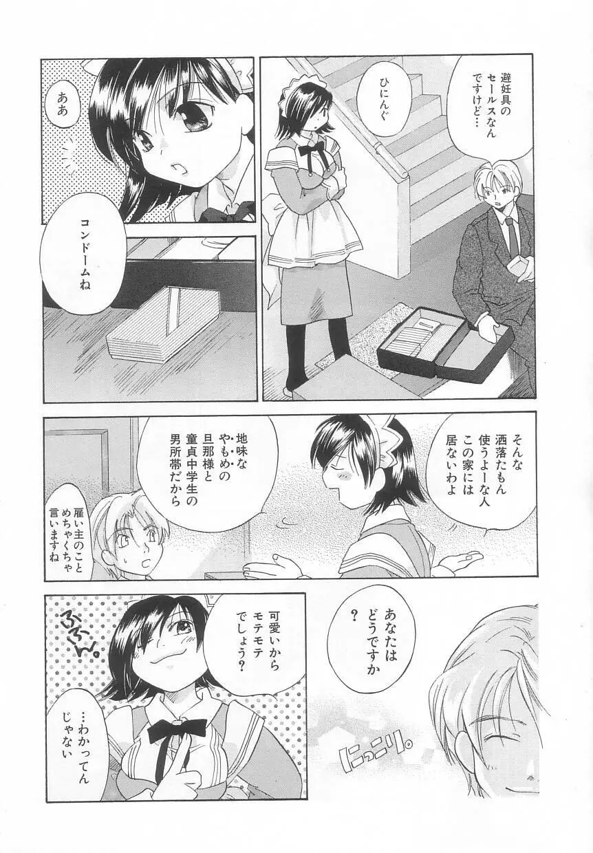 ひねもす Page.80